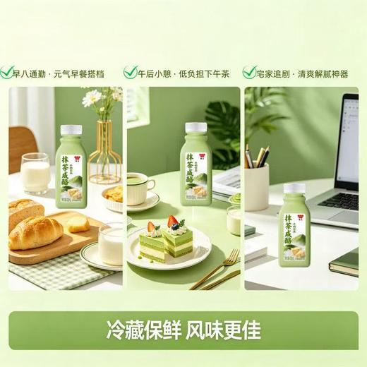 【新品】味全抹茶咸酪牛奶饮品435ml低温短保冷藏配置型含乳饮料 商品图3