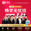 2027年临床规培【畅学无忧班】 商品缩略图0