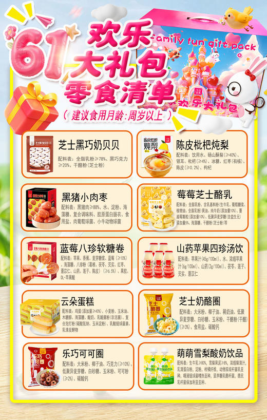 【生活选集】六一零食礼盒 商品图1