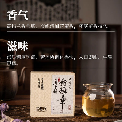 【易泰号】新班章30g 商品图3