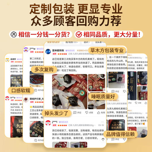 草木方 【3-5年】有机黄精500g【即食款】黄精九蒸九晒九制九华山正品 茶饮 商品图4
