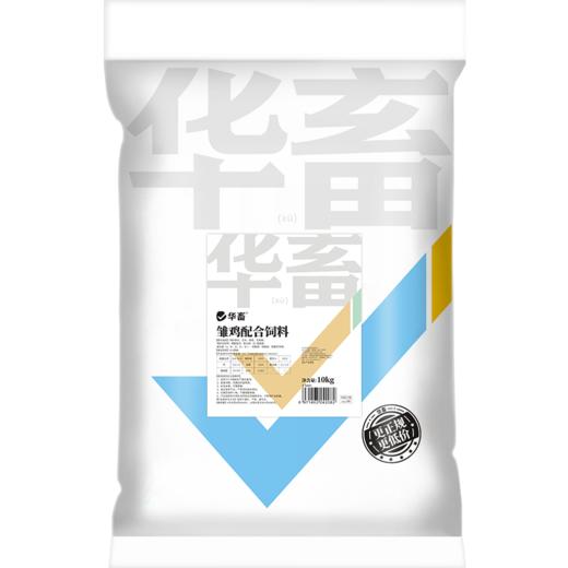 【整吨更优惠】华畜 雏鸡饲料20斤  臻选原料 营养丰富 蛋白含量高长得快 双层防潮包装 商品图5
