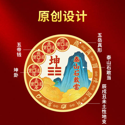 五帝钱泰山石敢当贴 商品图2