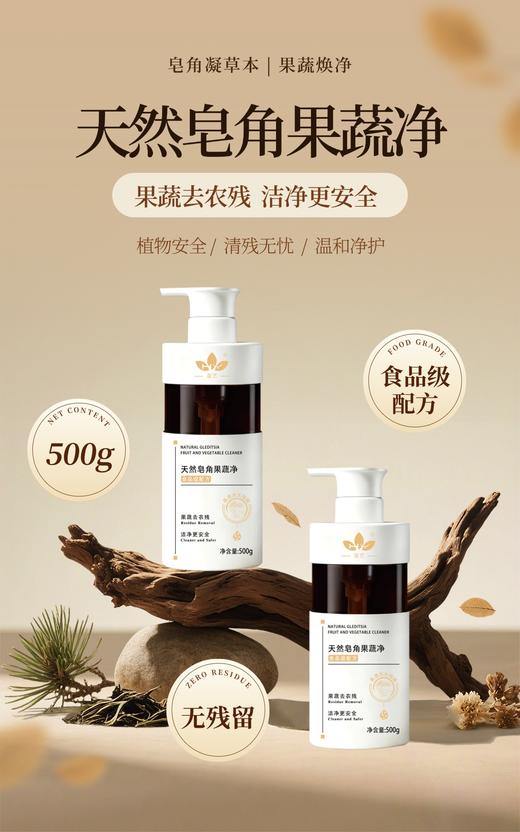 菡艺 天然皂角果蔬净 500g 商品图5