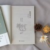 《古典美学四书》典藏彩插 商品缩略图12