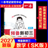 2027一本·预备新初三数学（SK版）暑假 商品缩略图0