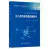 无人机农业场景应用技术 商品缩略图2