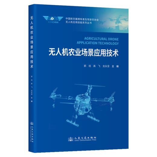 无人机农业场景应用技术 商品图2