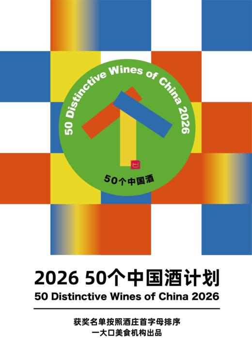 套装 | 2026年50款中国酒套装 商品图0