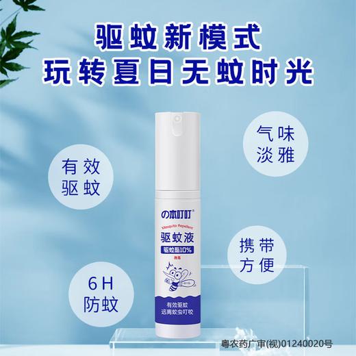 の本叮叮驱蚊液 商品图4