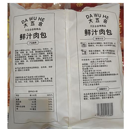 T五合江南汁味观800g鲜汁肉包 商品图2