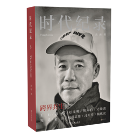 时代纪录5：跨界共生