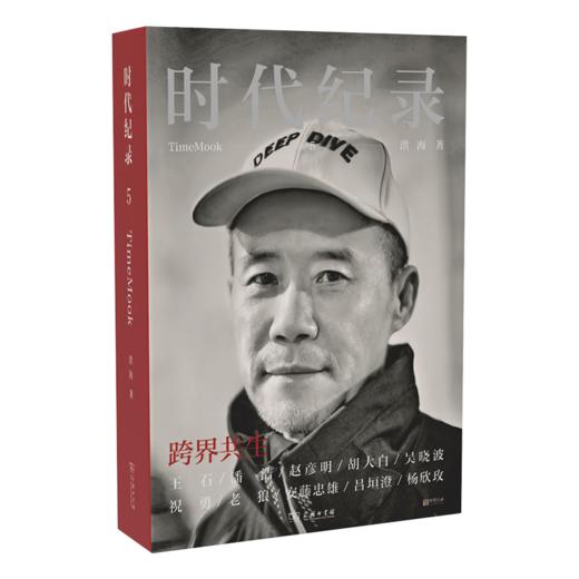 时代纪录5：跨界共生 商品图0