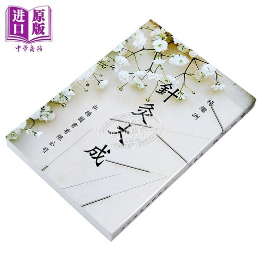 【中商原版】针灸大成 港台原版 杨继洲 弘扬图书 商品图2