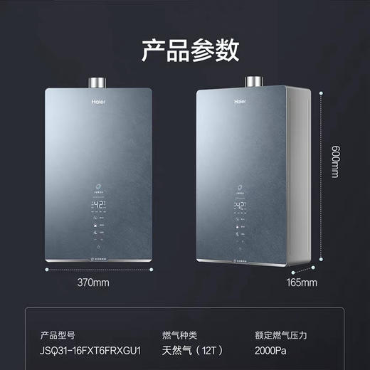 海尔（Haier）热水器 JSQ31-16FXT6FRXGU1 商品图12