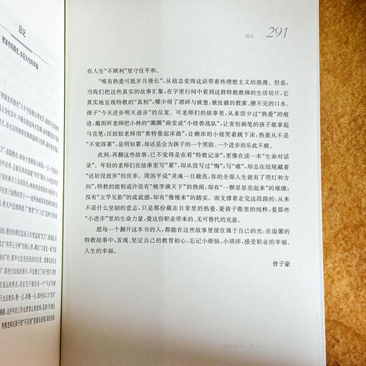 褶皱里的微光 福田特殊教育故事 用师爱守护教育的微光 商品图13