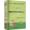 2027广东省普通高中学业水平考试辅导教材（全三册） 商品缩略图0