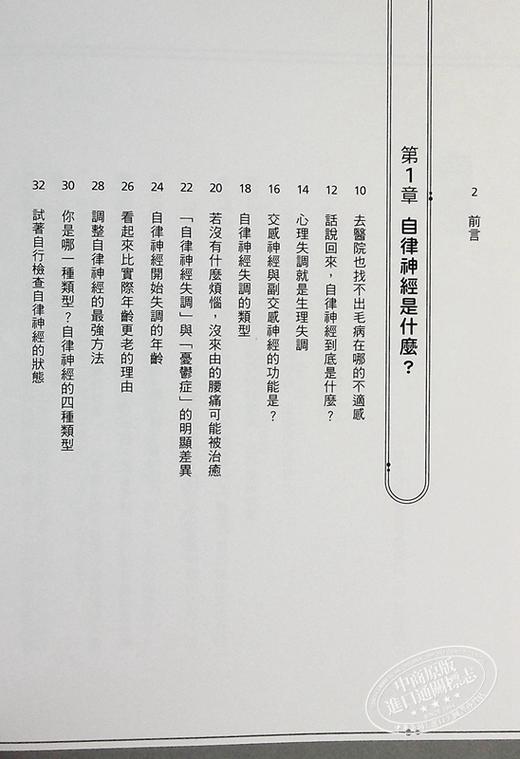预售 【中商原版】自律神经超图解 身体怪怪的 都是因为它 学会与最不受控的人体系统和平共处 港台原版 小林弘幸 PCuSER电脑人文化 商品图4