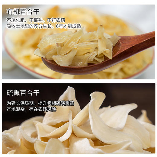 有机百合干 粉糯易煮  拒绝熏硫 煲汤甜汤煮粥好食材 商品图1