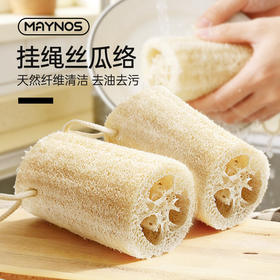 【MAYNOS挂绳丝瓜络】厨房天然清洁神器，不伤锅不伤手！