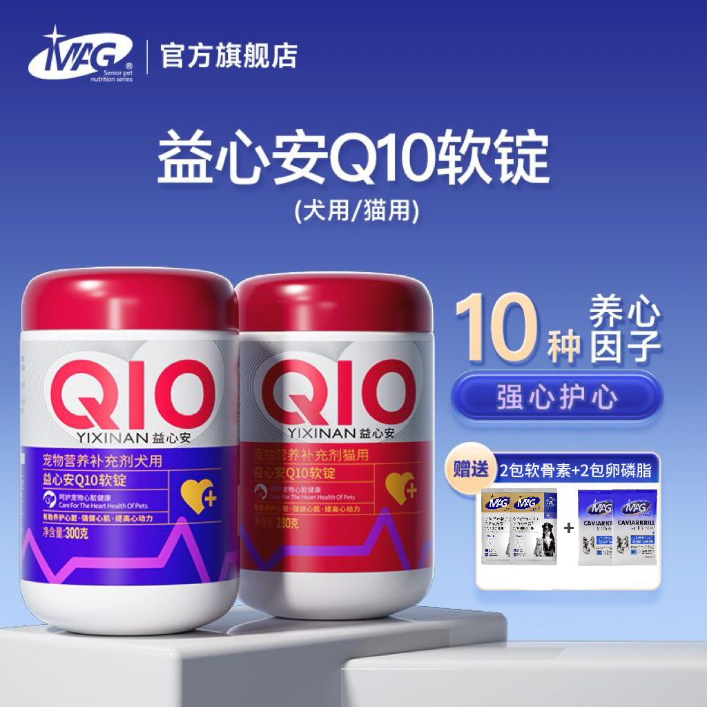 【U+系列】MAG 狗狗猫咪辅酶q10软锭 养护保护心脏 心脏肥大调理