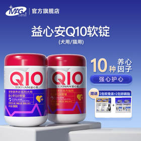 【U+系列】MAG 狗狗猫咪辅酶q10软锭 养护保护心脏 心脏肥大调理