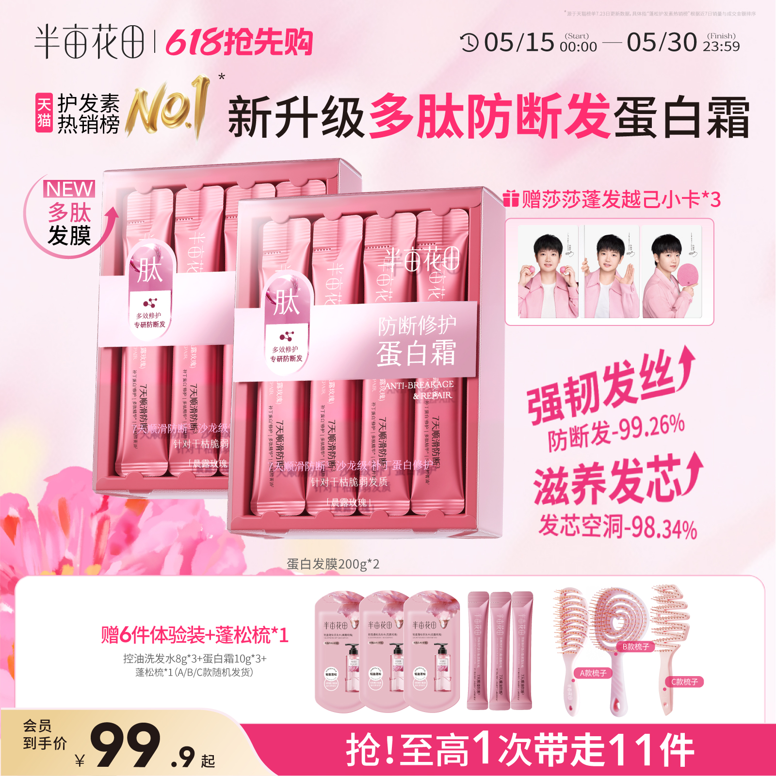 【官方直营】【修护防断发】【618抢先购】半亩花田强韧修护蛋白霜 发膜 修护干枯减断发矫正