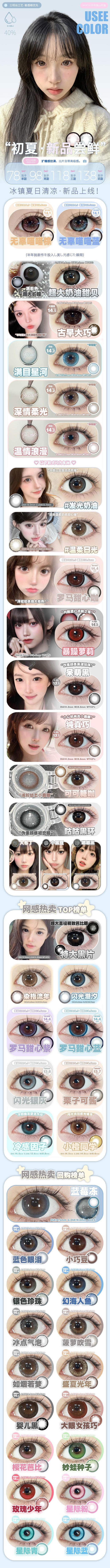 UseeColor【结束前通知】半年抛/年抛 商品图0