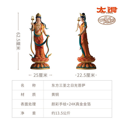 太铜《东方三圣之日光菩萨》限量摆件 新中式佛像 佛堂客厅工艺品 商品图5