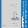 文学纪念碑 陀思妥耶夫斯基：受难的年代，1850-1859 （西伯利亚流放十年，《死屋手记》的酝酿期） 商品缩略图1