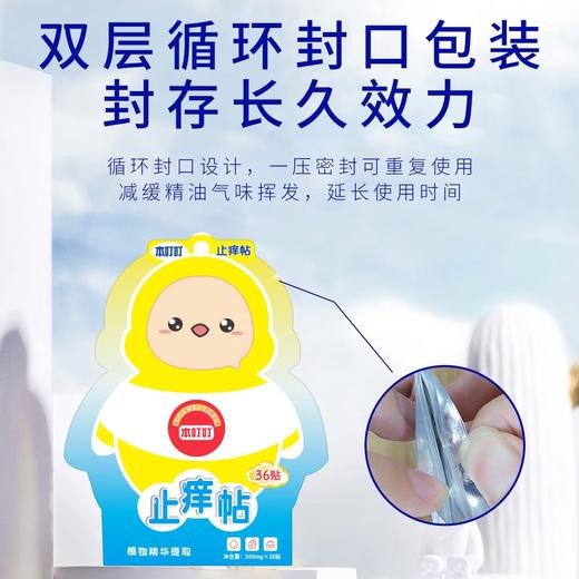 本叮叮止痒贴 商品图2