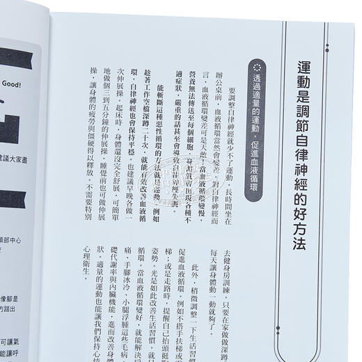 预售 【中商原版】自律神经超图解 身体怪怪的 都是因为它 学会与最不受控的人体系统和平共处 港台原版 小林弘幸 PCuSER电脑人文化 商品图3