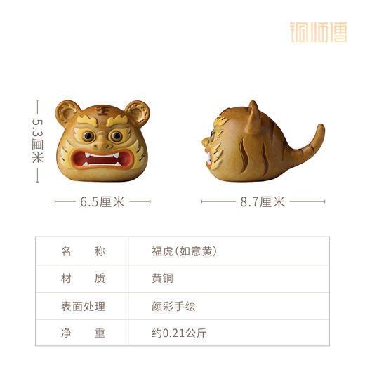 铜师傅《福虎》新中式国潮可爱萌虎 办公室桌面乔迁送礼工艺品 商品图10