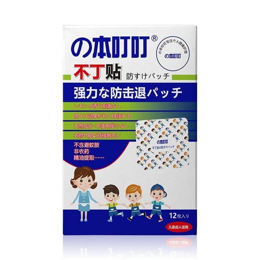 の本叮叮不叮贴 商品图0
