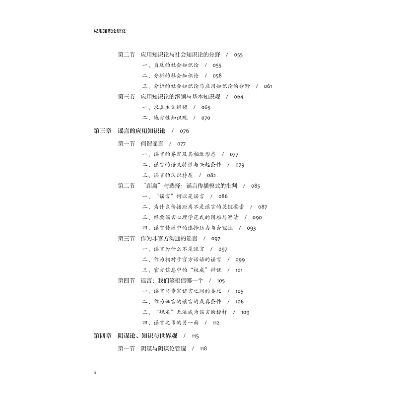 试读PDF-9787308273671(1-1)-应用知识论研究_014.jpg