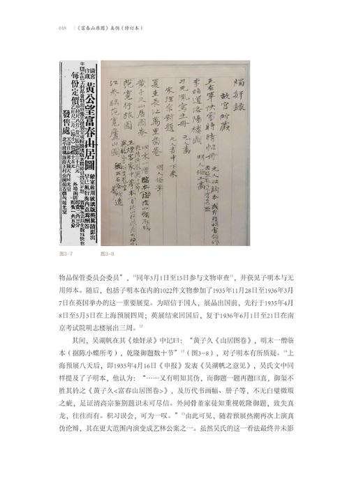 《富春山居图》真伪/浙江大学出版社/楼秋华/修订本 商品图3