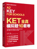 KET全真模拟题10套卷 商品缩略图4