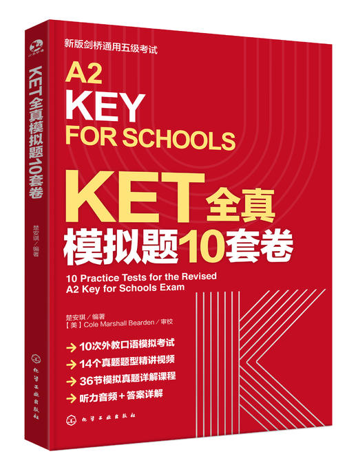 KET全真模拟题10套卷 商品图4