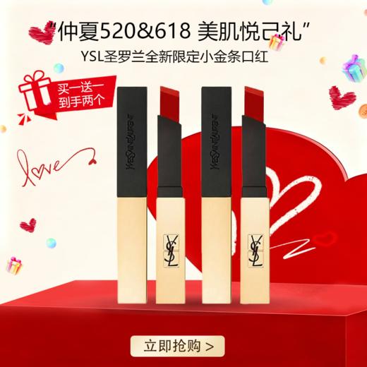 【全球购*买一送一】YSL圣罗兰全新限定小金条口红 皮革哑光新色 #21#1966·现货速达 商品图0