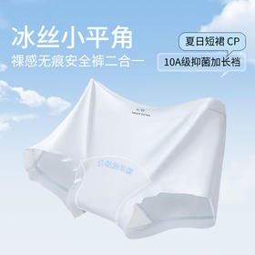 开启空调模式🧊【特妮娜 冰丝小平角二合一内裤】10A加长裆 中高腰设计 小平角防走光 轻薄速干 丝滑不黏腻 加宽裤脚不勒腿 不卡裆不夹臀