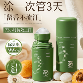 【夏日必备】茵倩多效净味香氛止汗露 温和去味不伤肤 止汗净味 清爽速干 持久留香 50ML/瓶