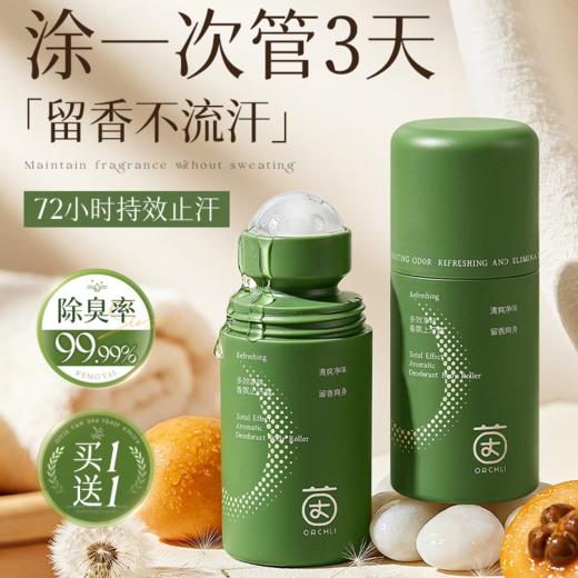 【夏日必备】茵倩多效净味香氛止汗露 温和去味不伤肤 止汗净味 清爽速干 持久留香 50ML/瓶 商品图0