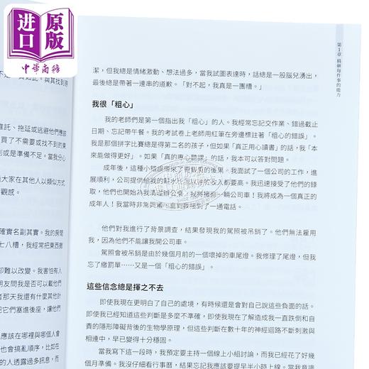 【中商原版】与注意力不足过动大脑和解 ADHD生活终极指南 港台原版 杰西卡麦凯布 莫克文化 商品图3