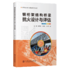 钢桁架结构桥梁抗火设计与评估 商品缩略图2