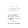 钱新之年谱/潘国旗/浙江大学出版社 商品缩略图2