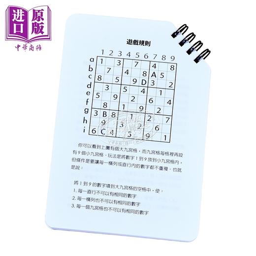 【中商原版】超级数独 Super Sudoku 大师级 中阶 港台原版 Nikoli 格林文化 商品图3