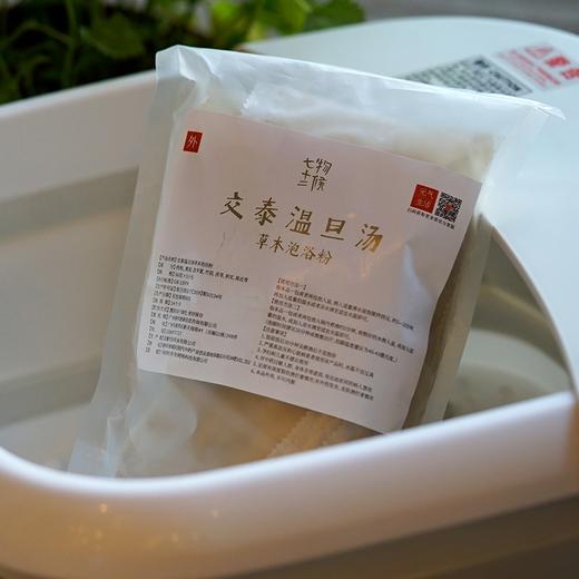 交泰温旦汤草本泡浴粉 商品图1