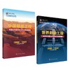 【全2册】超级工程地理分布图与历史年代时间轴图 商品缩略图0