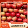 山西樱桃赏味季（品种：布鲁克斯/萨米托/美早 陆续上线），果园直发清晨采摘，下午发货，空运寄送） 商品缩略图0
