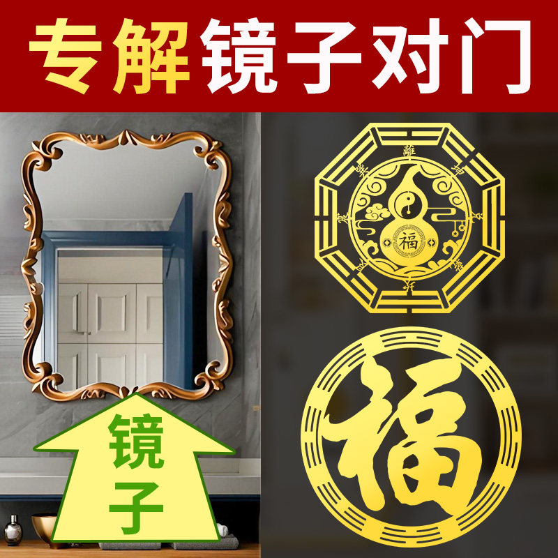 镜子对门金属贴